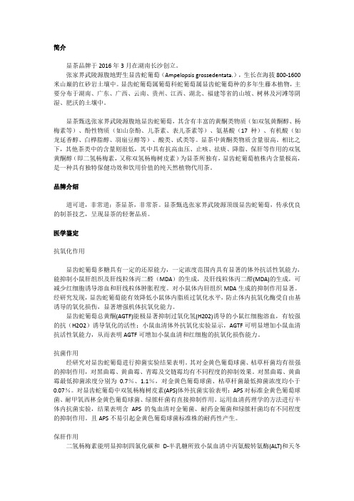 显茶的功效与作用