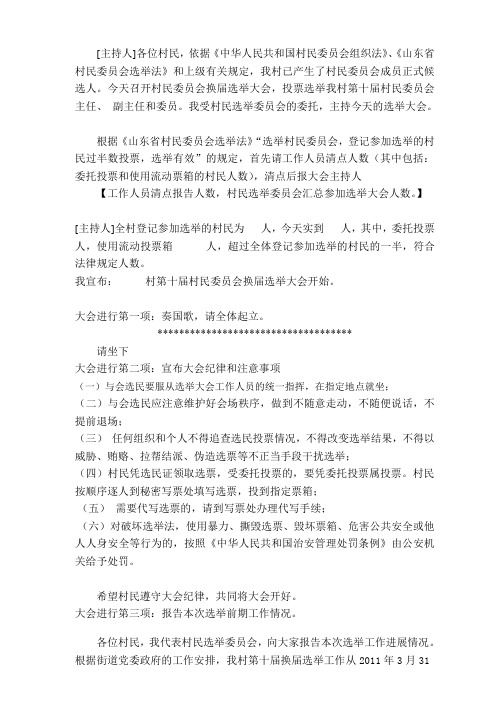 换届大会主持人词