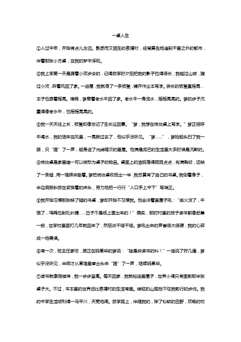 一桌人生阅读理解解析