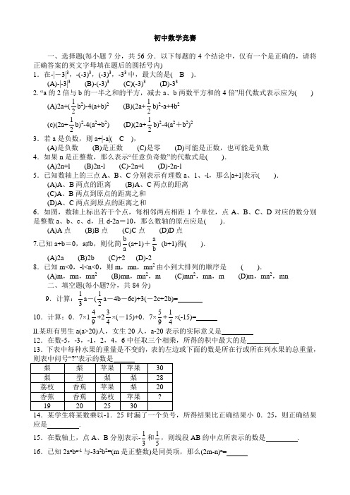 -初中数学竞赛题(含答案)