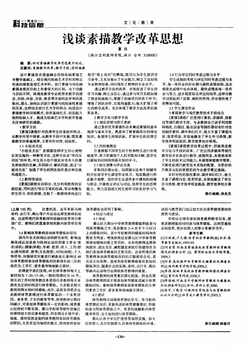 浅谈素描教学改革思想