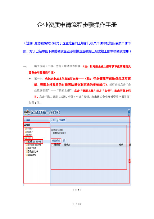 企业资质申请流程步骤操作手册