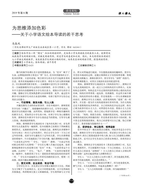 为思维添加色彩——关于小学语文绘本导读的若干思考