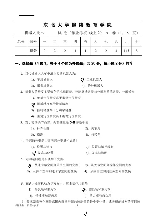 机器人技术