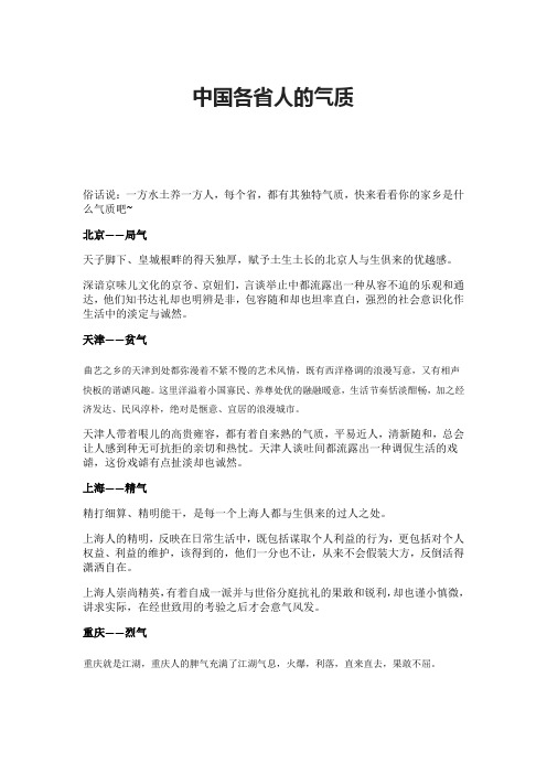 中国各省人的气质