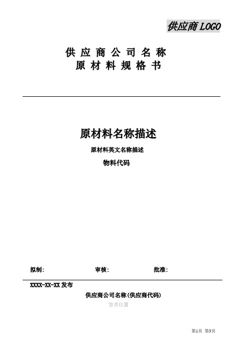干电池-原材料规格书模板