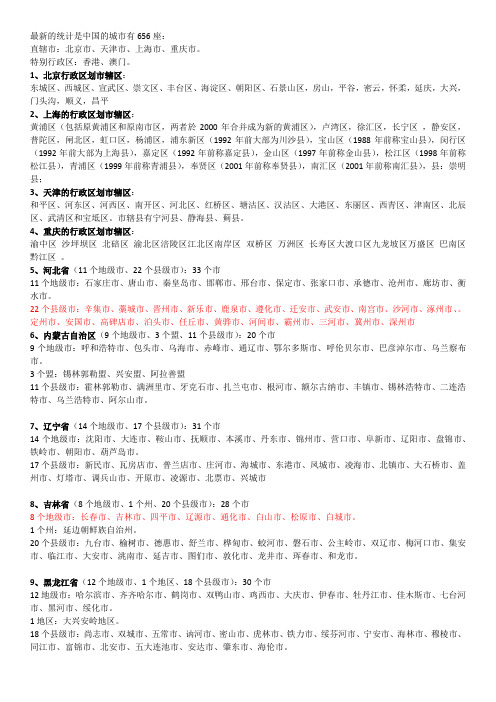 最新的统计是中国的城市有656座