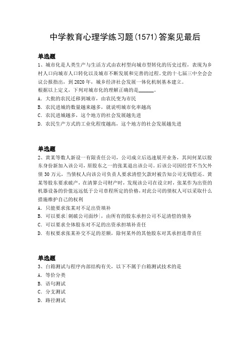 2017年-2018年中学教育心理测试含答案15(00001)