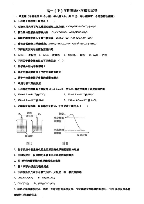 2023届天津市和平区新高考高一化学下学期期末综合测试试题