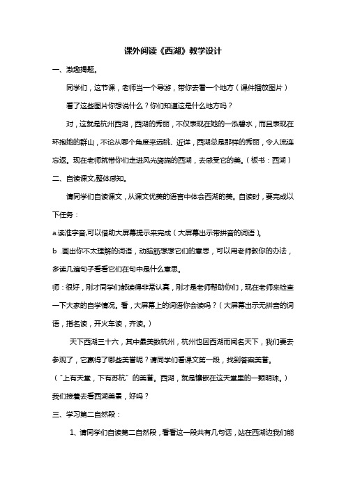 西湖 教学设计
