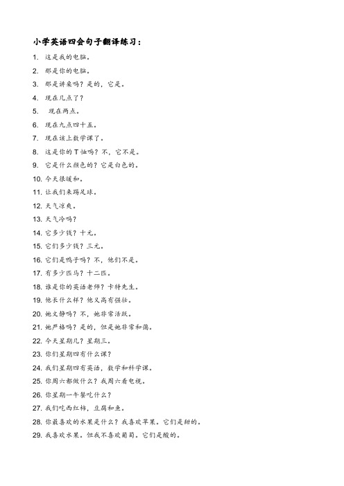 小学英语句子翻译练习2
