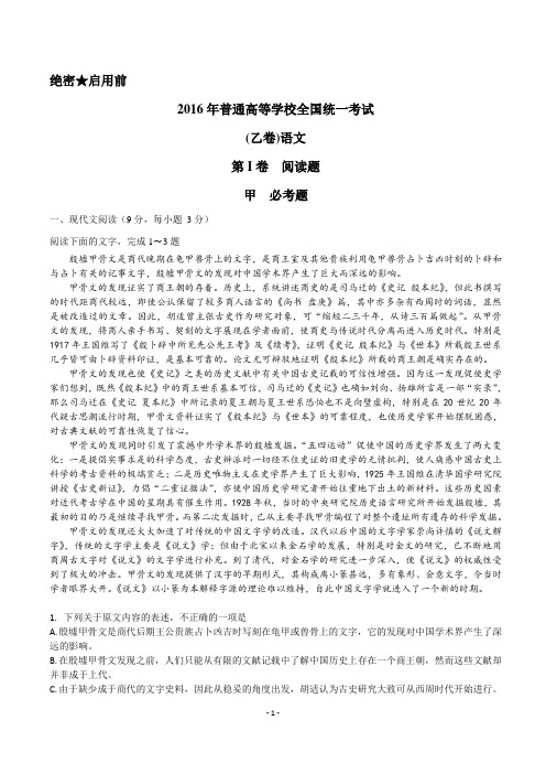 2016年高考语文新课标1卷试题及标准答案(精校版)