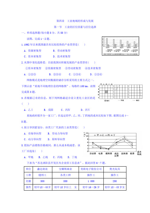 高中地理必修二《4.1 工业的区位因素与区位选择》课时练 Word版含答案