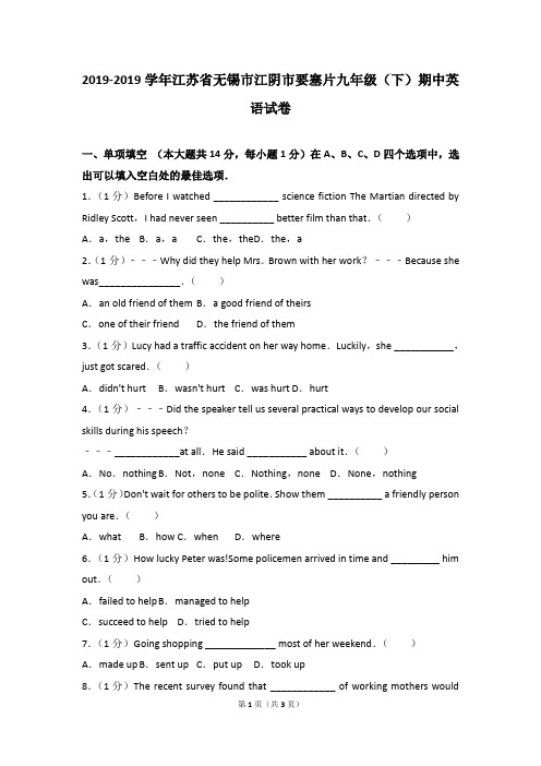 2018-2019学年江阴市要塞片九年级下期中英语试卷含答案 (1)