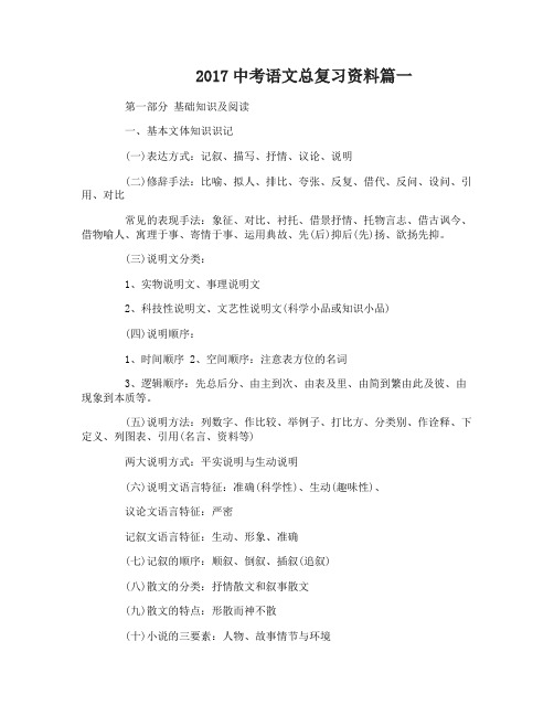 2017中考语文总复习资料总结