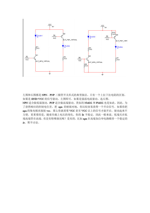 pnp npn三极管开关典型接法