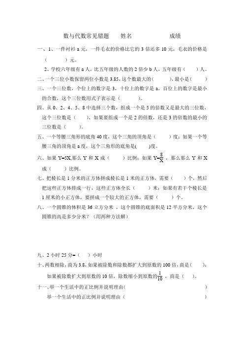 数与代数常见错题
