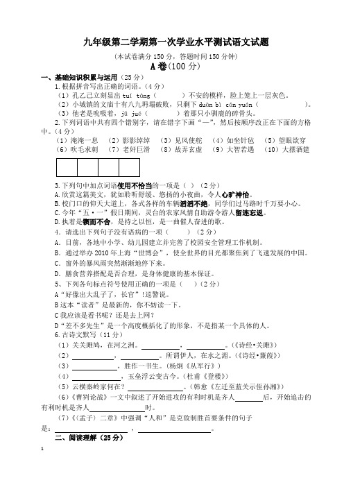 九年级第二学期第一次学业水平测试语文试题