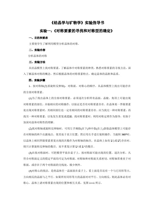 结晶学与矿物学shiyan