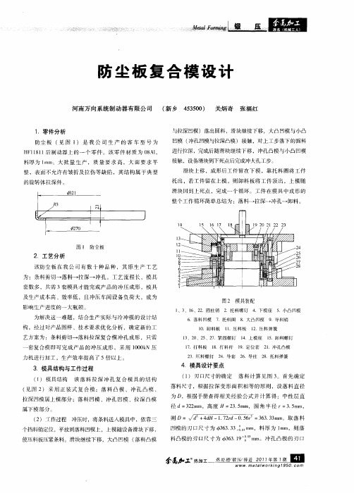 防尘板复合模设计