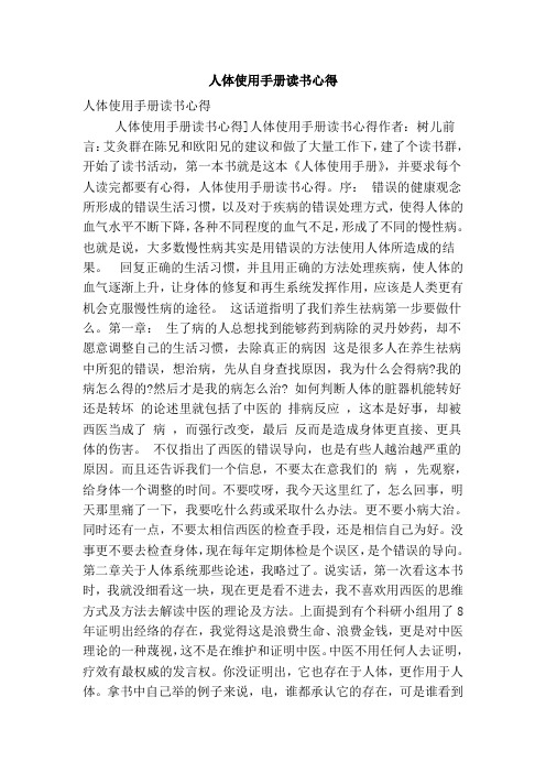 人体使用手册读书心得 (精简版)