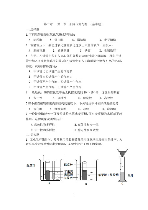 生物的新陈代谢  会考题汇总
