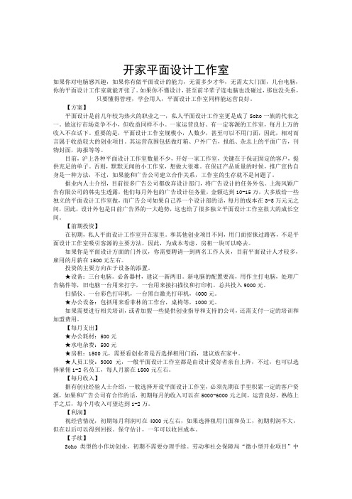 创业之如何开家平面工作室