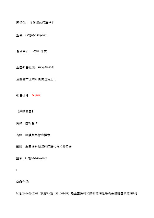国标色卡