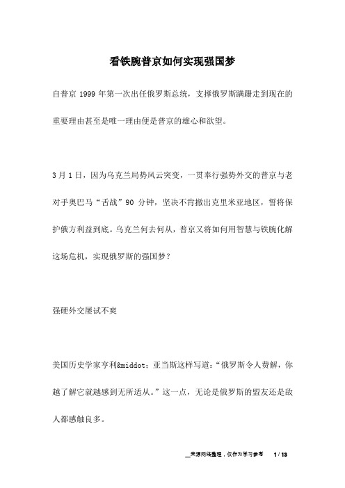 看铁腕普京如何实现强国梦_名人故事