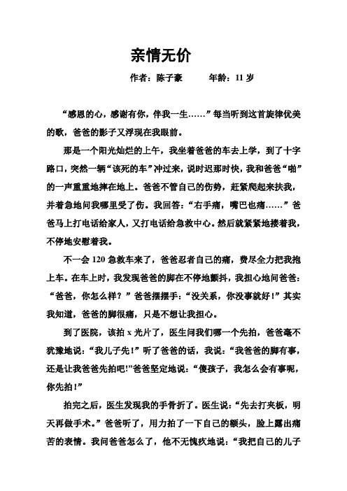 亲情无价陈子豪