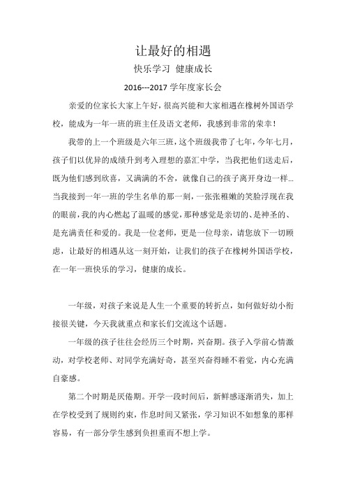 2017新小一家长会稿