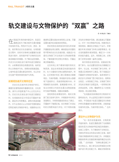 轨交建设与文物保护的“双赢”之路