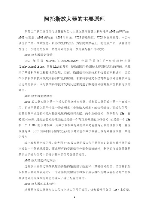 阿托斯放大器的主要原理
