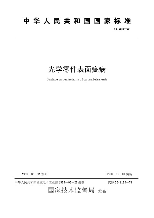 GB光洁度标准