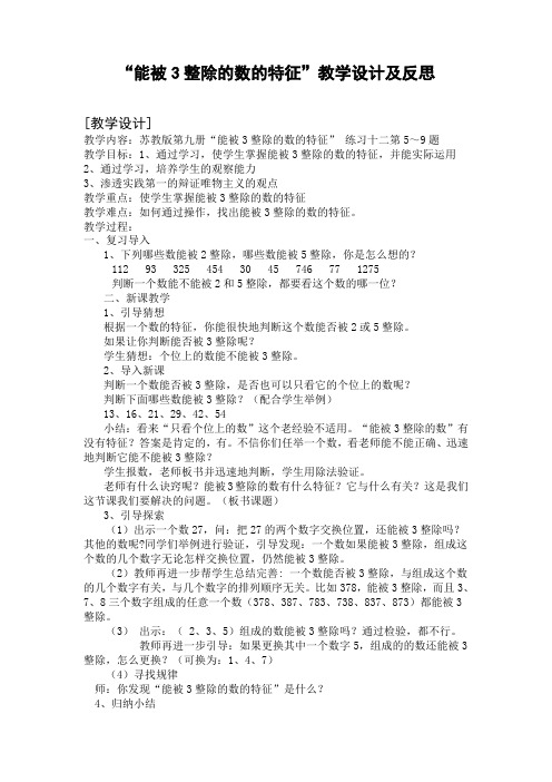 能被3整除的数的特征