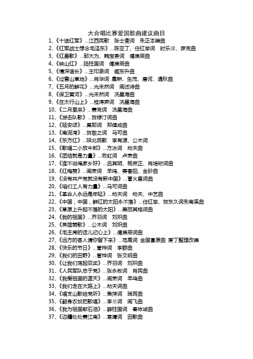 大合唱比赛爱国歌曲建议曲目