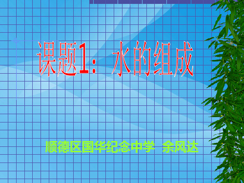 九年级化学课件PPT课件(物质的变化和性质等112个) 人教版28优质课件