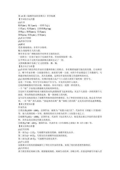 新人教版七年级下册《福楼拜家的星期天》练习题