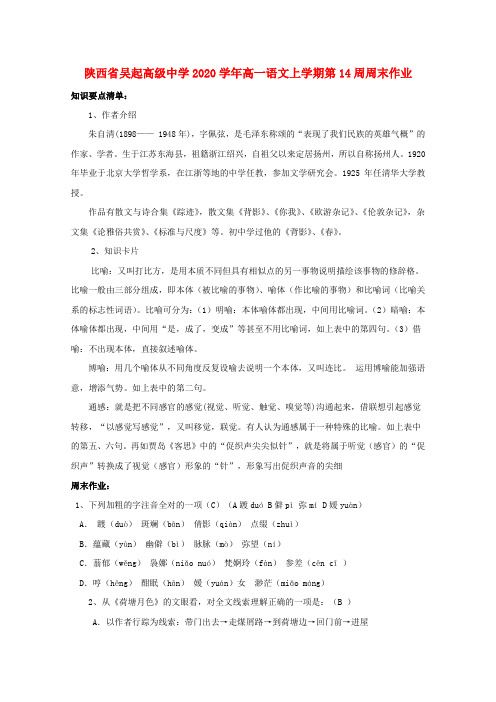 陕西省延安市吴起县2020学年高一语文上学期第14周周末作业(无答案)