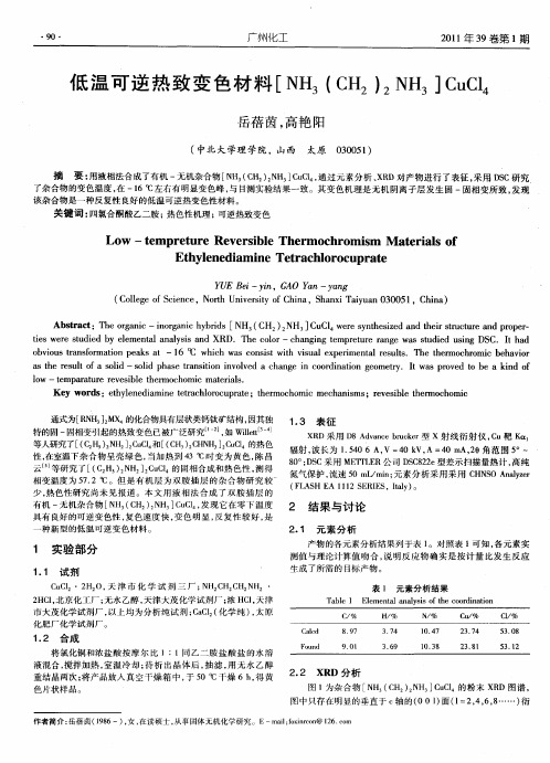 低温可逆热致变色材料[NH_3(CH_2)_2NH_3]CuCl_4