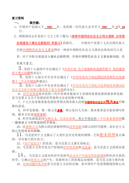 青岛大学党课考试考题库