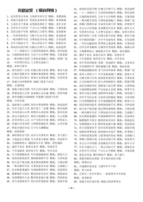100副完整对联