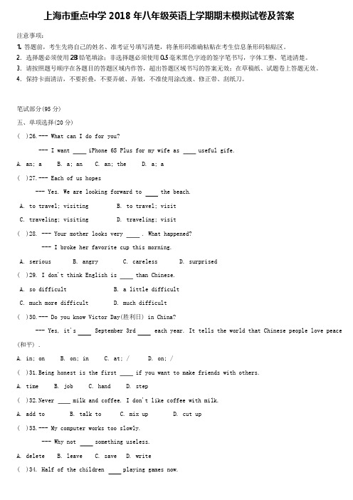 上海市重点中学2018年八年级英语上学期期末模拟试卷及答案