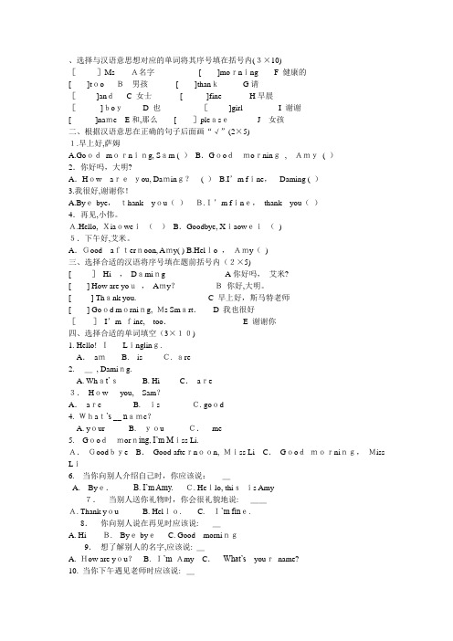 自-选择与汉语意思想对应的单词将其序号填在括号内 