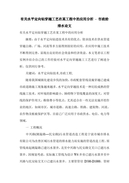 有关水平定向钻穿越工艺在某工程中的应用分析