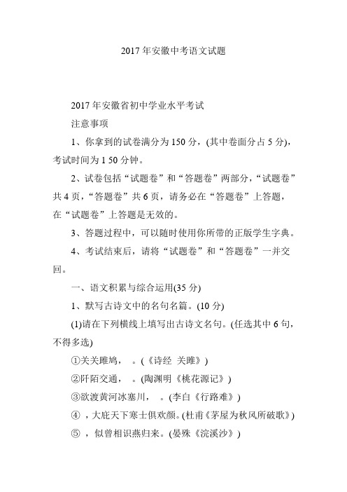 2017年安徽中考语文试题