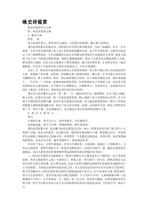 咏史诗鉴赏(精校WORD版)