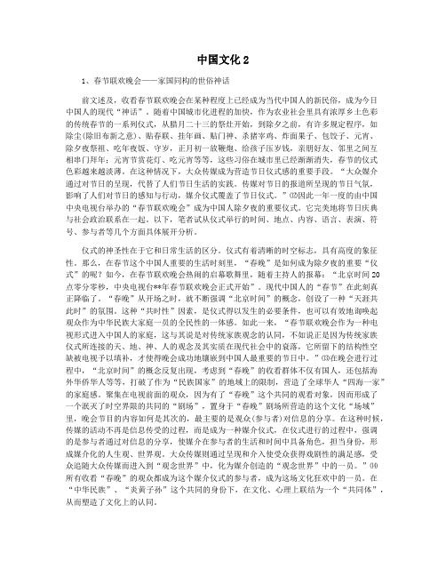 中国文化2