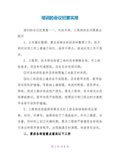 培训的会议纪要实用