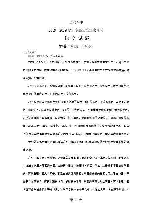 安徽省合肥八中届高三第二次月考语文word精品文档9页
